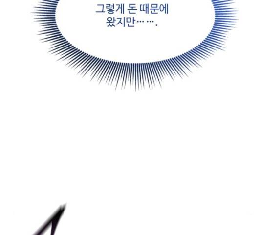 로또 황녀님 14화 33