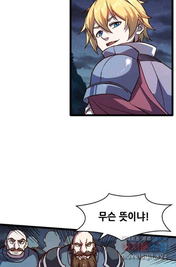 SSS급 영주로 회귀했다 21화 6