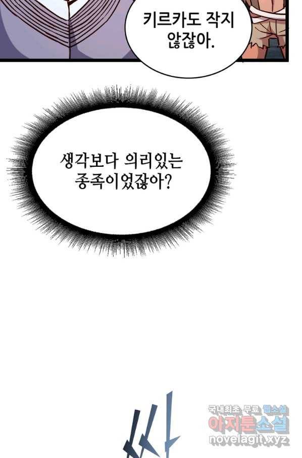 SSS급 영주로 회귀했다 21화 13