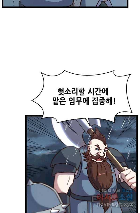 SSS급 영주로 회귀했다 21화 16