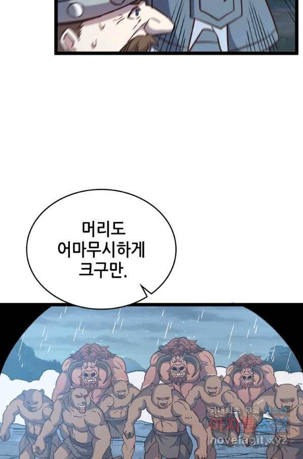 SSS급 영주로 회귀했다 21화 17