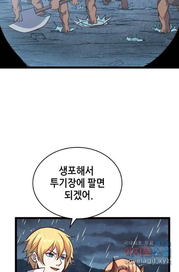 SSS급 영주로 회귀했다 21화 18
