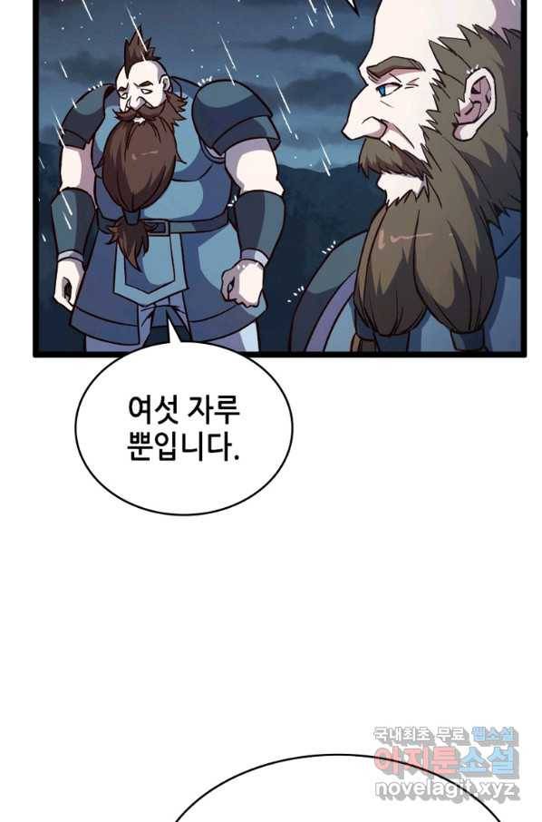 SSS급 영주로 회귀했다 21화 25