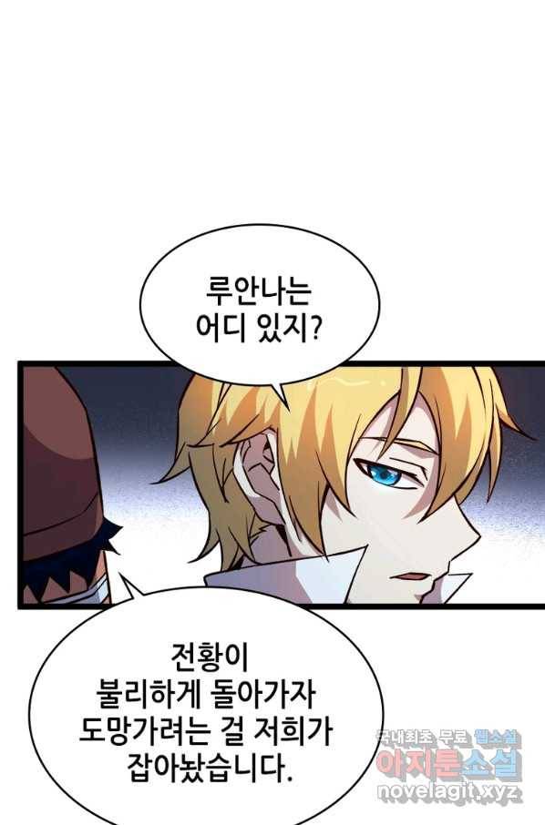 SSS급 영주로 회귀했다 21화 42