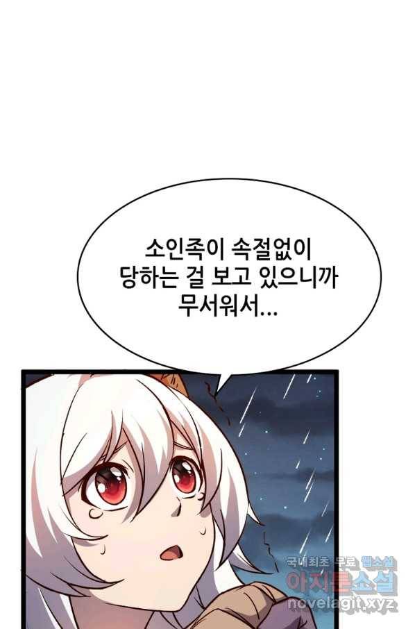 SSS급 영주로 회귀했다 21화 45