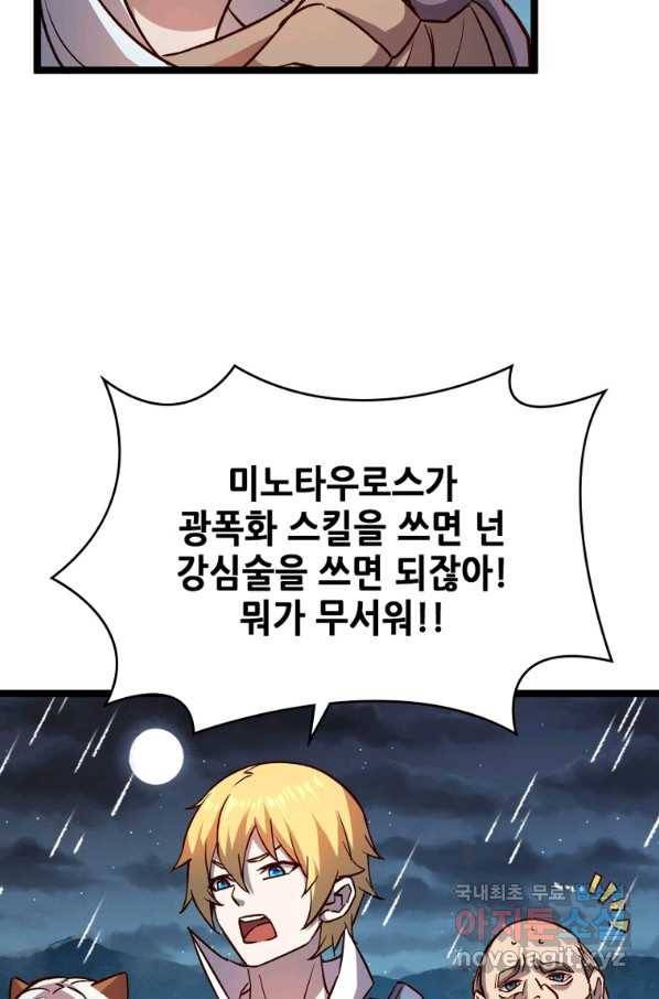 SSS급 영주로 회귀했다 21화 46