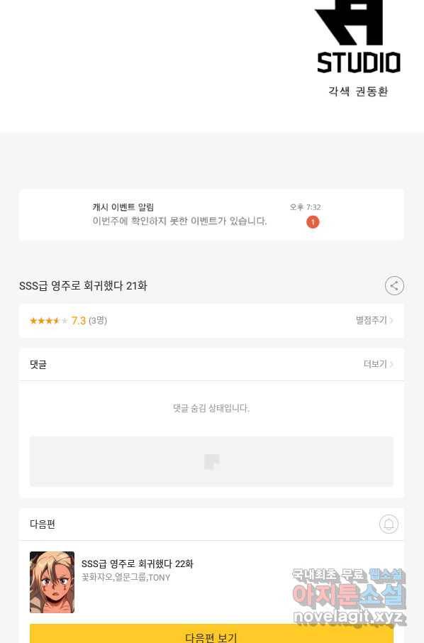 SSS급 영주로 회귀했다 21화 64