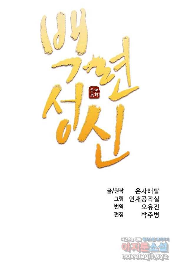 백련성신 697화 11