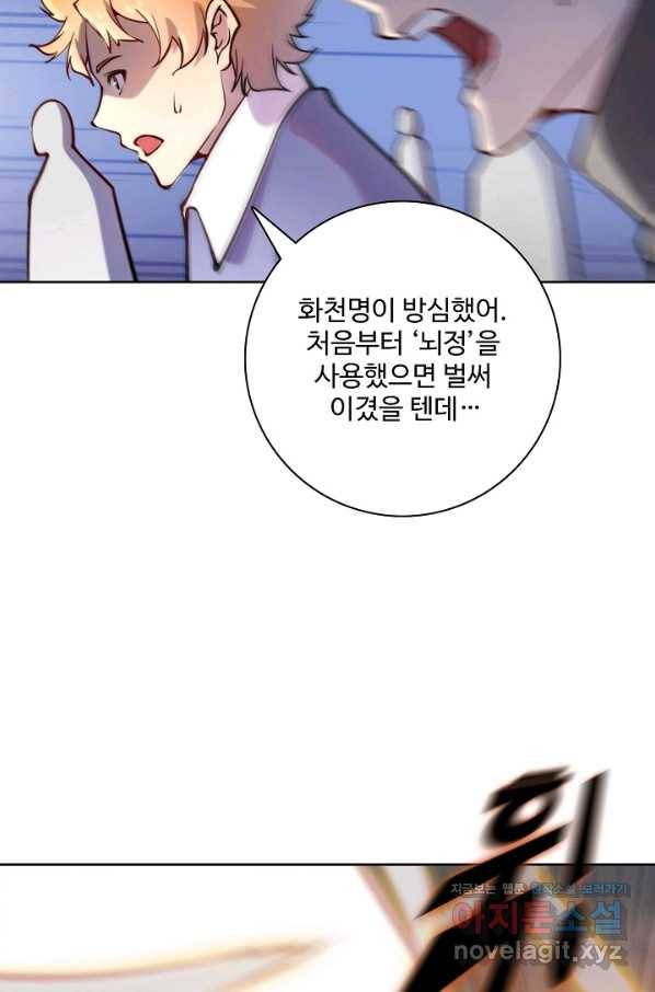 백련성신 697화 35
