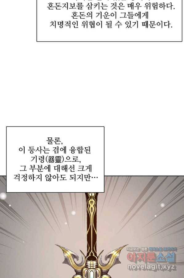 백련성신 697화 41
