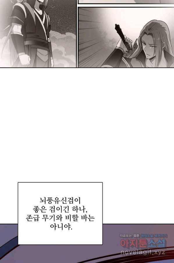 백련성신 697화 43