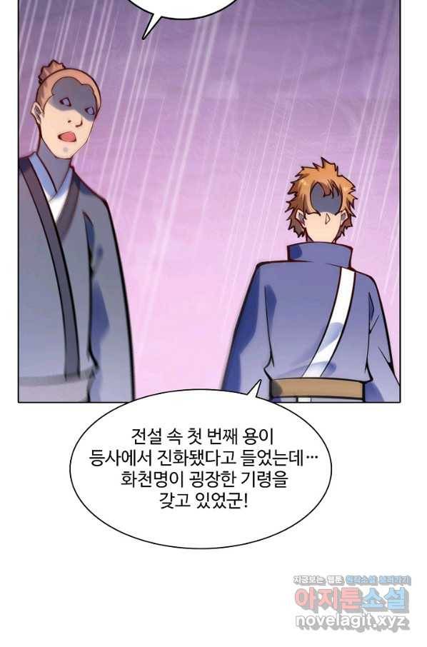 백련성신 697화 54