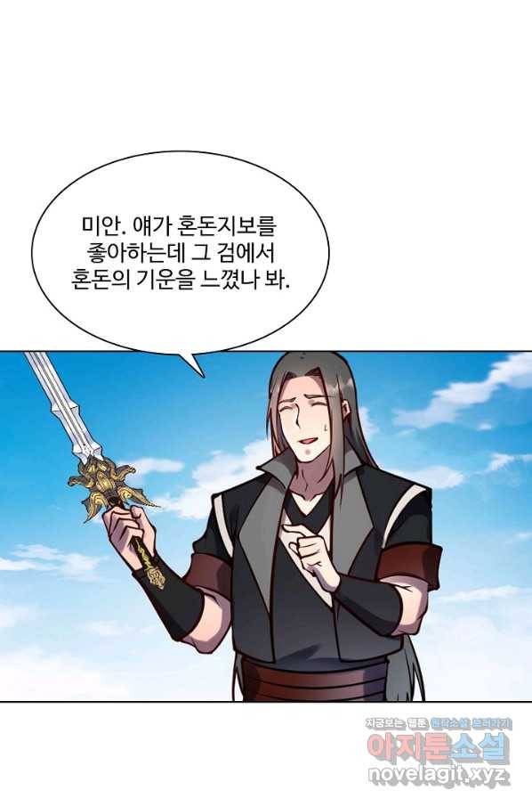 백련성신 697화 83