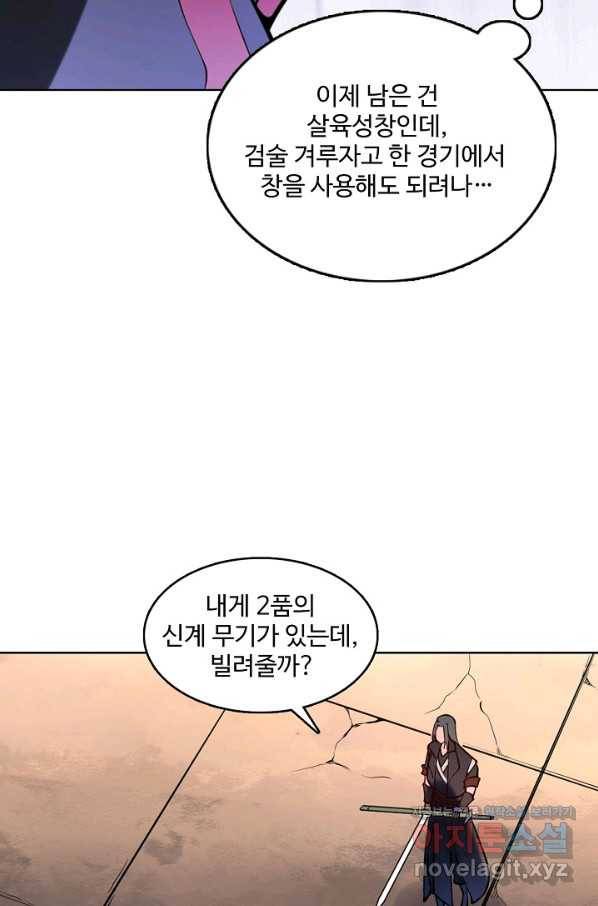 백련성신 697화 85
