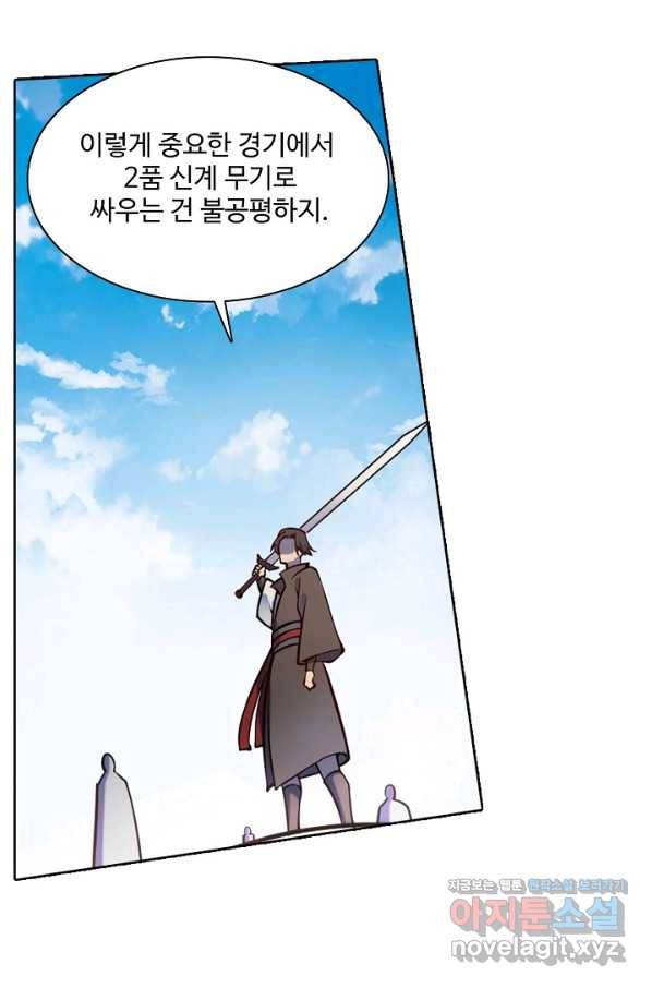 백련성신 697화 93