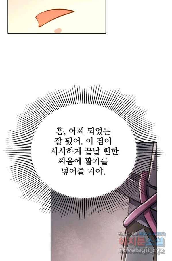 백련성신 697화 98