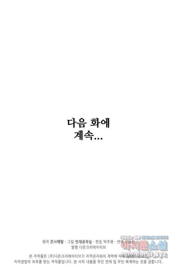 백련성신 697화 100