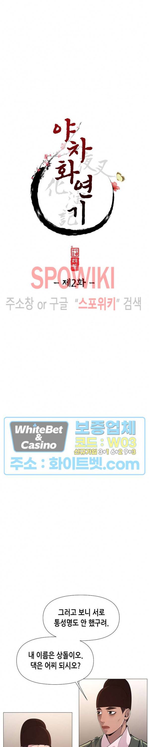 야차화연기 2화 6