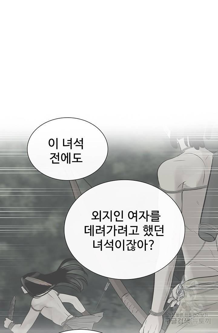토템의 영역 2부 13화 8