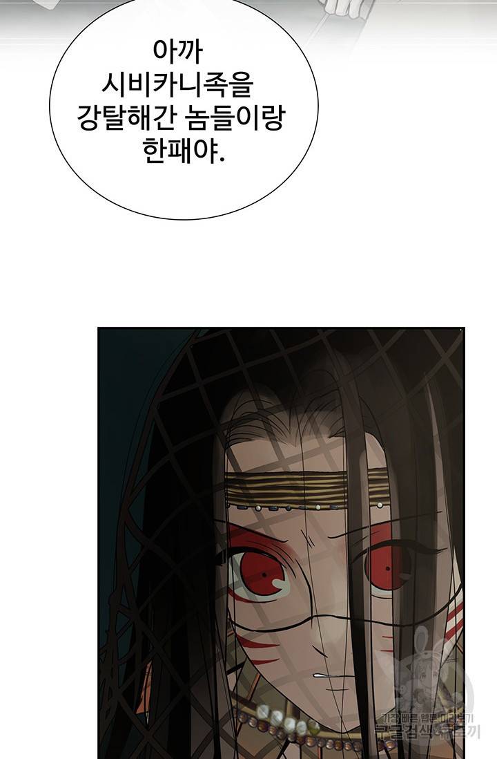 토템의 영역 2부 13화 9