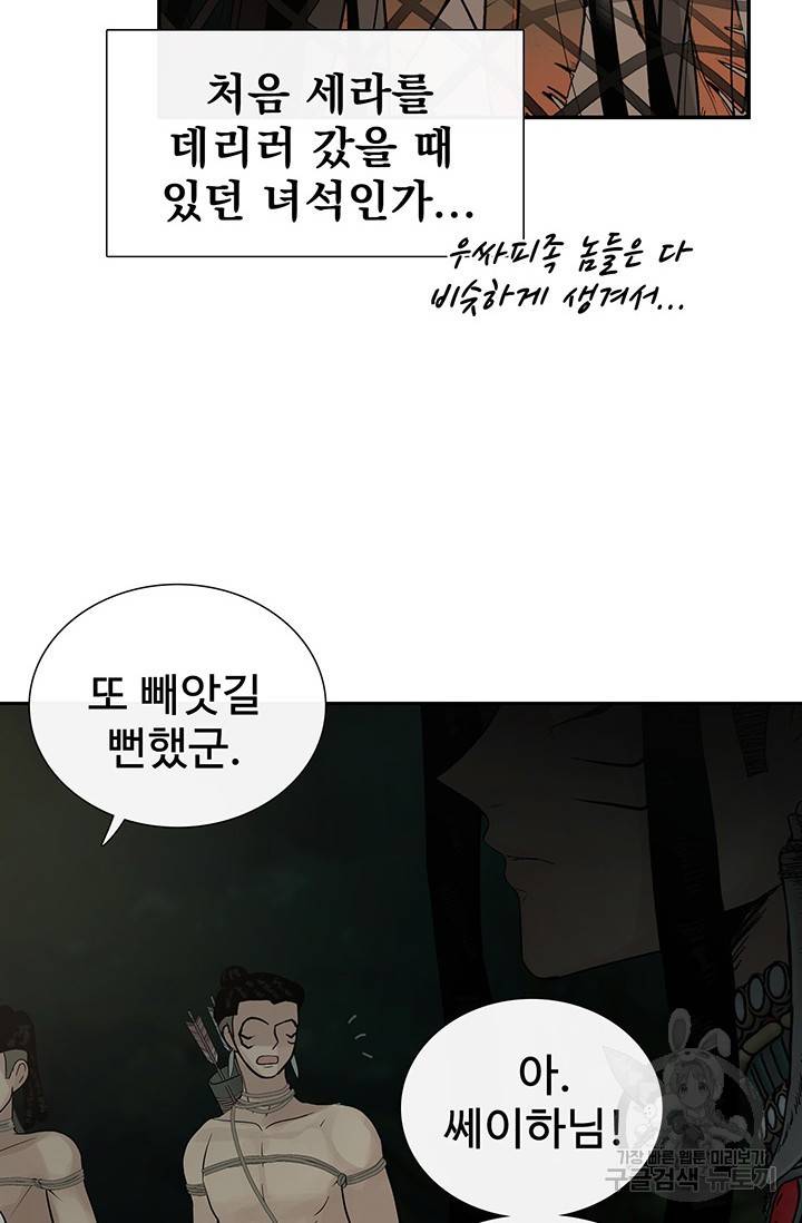 토템의 영역 2부 13화 10