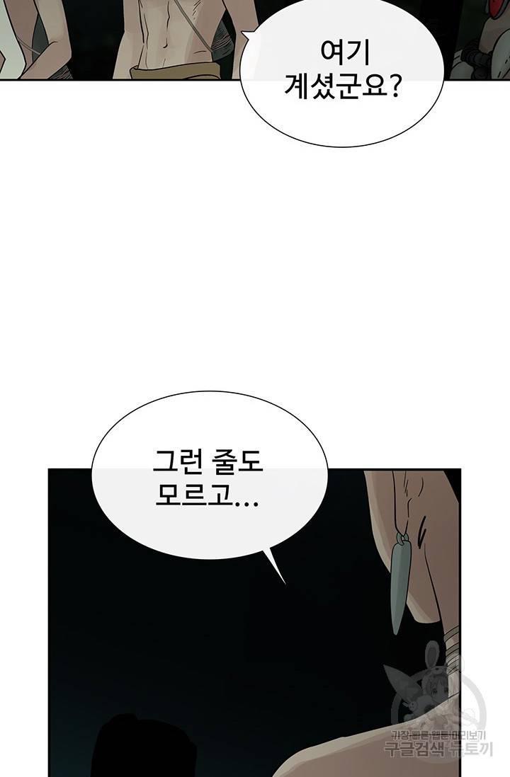 토템의 영역 2부 13화 11