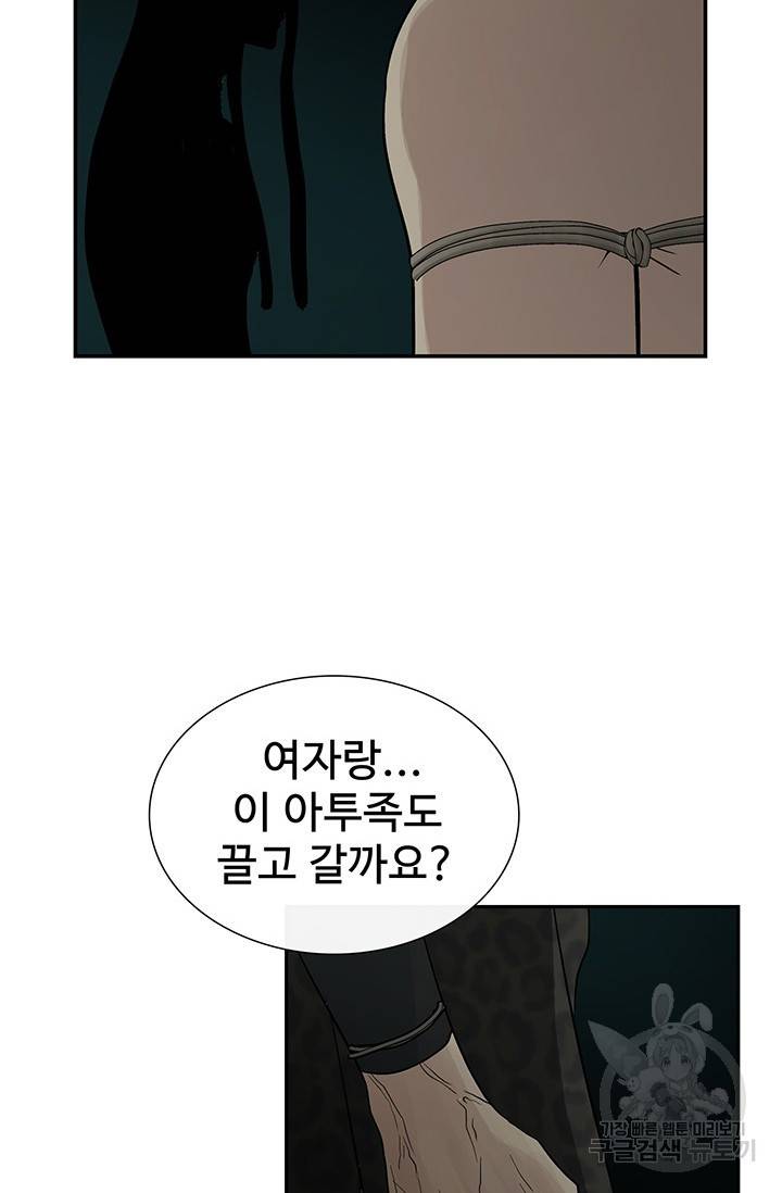 토템의 영역 2부 13화 12