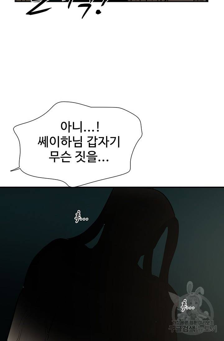 토템의 영역 2부 13화 16