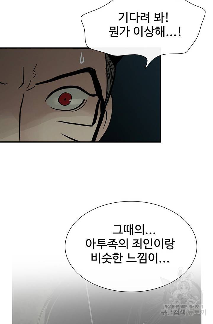 토템의 영역 2부 13화 18