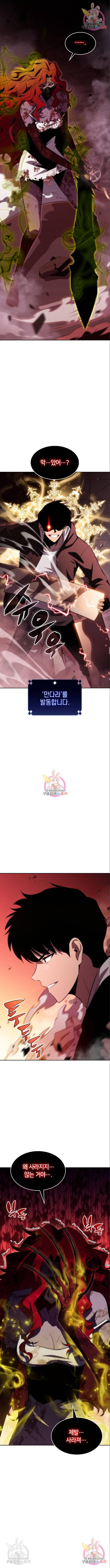 나 혼자 만렙 뉴비 56화 3