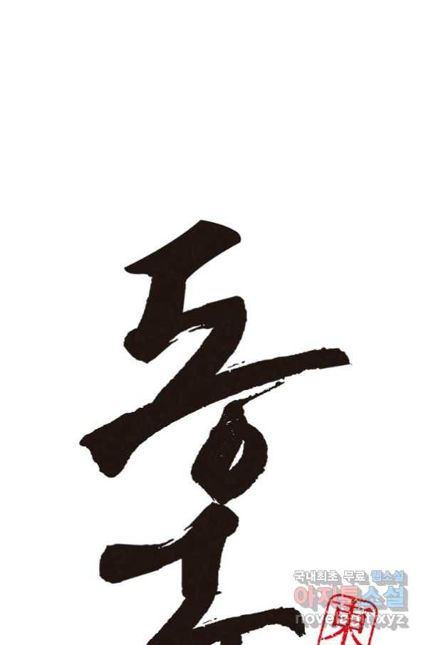 동군(올컬러) 81화 2