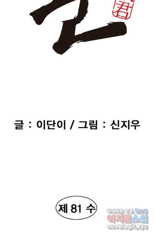 동군(올컬러) 81화 3