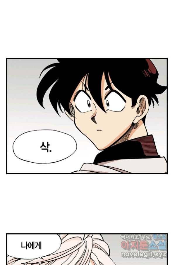동군(올컬러) 81화 4