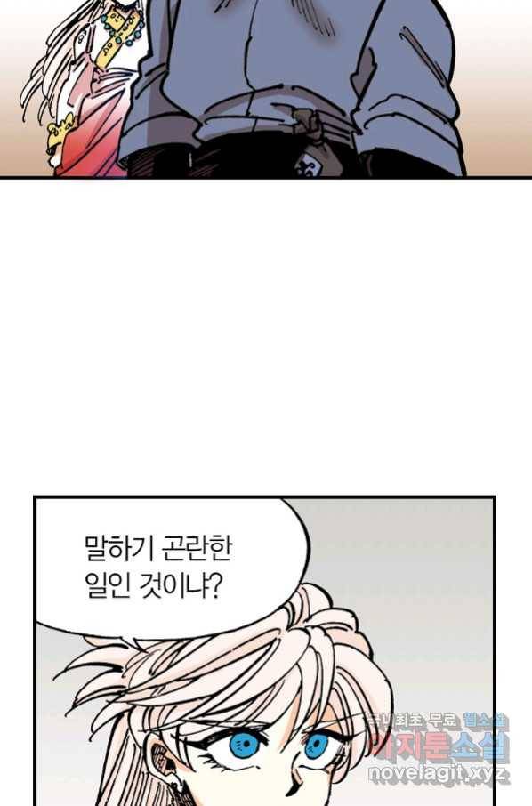 동군(올컬러) 81화 10