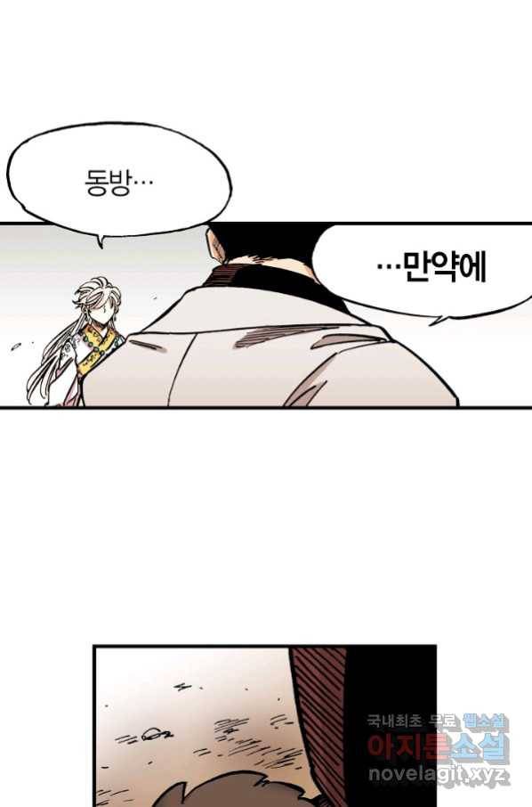 동군(올컬러) 81화 13