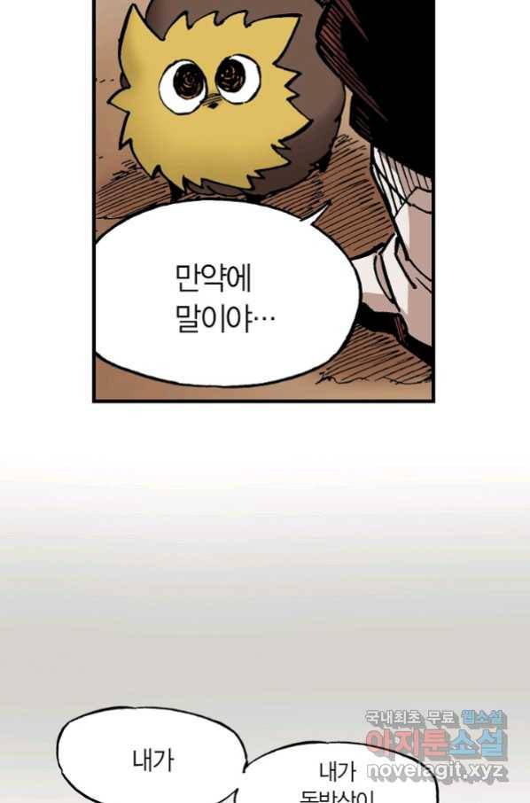 동군(올컬러) 81화 14