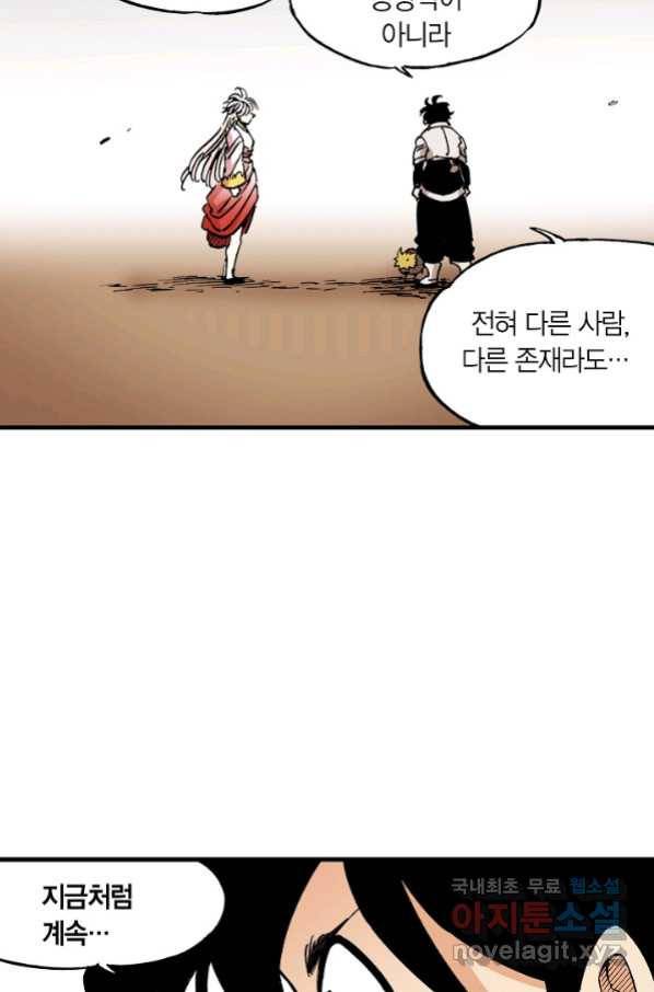 동군(올컬러) 81화 15