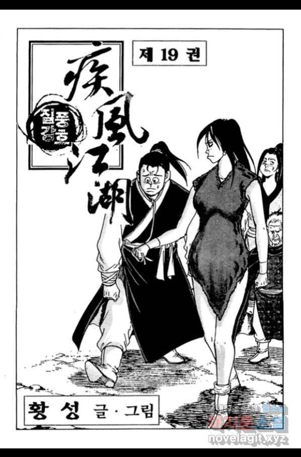 질풍강호 37화 2