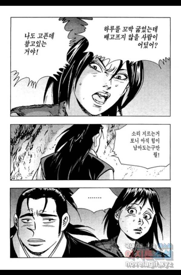 질풍강호 37화 4