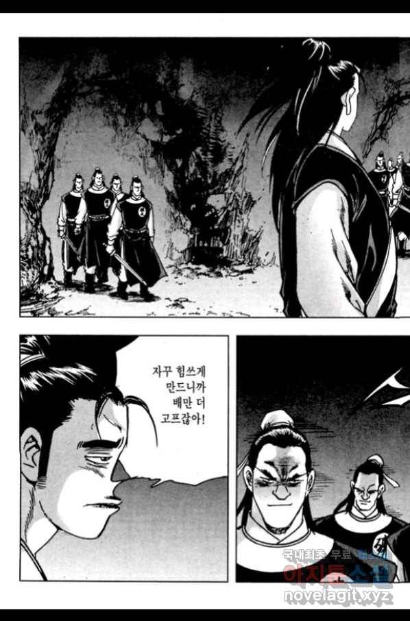 질풍강호 37화 9