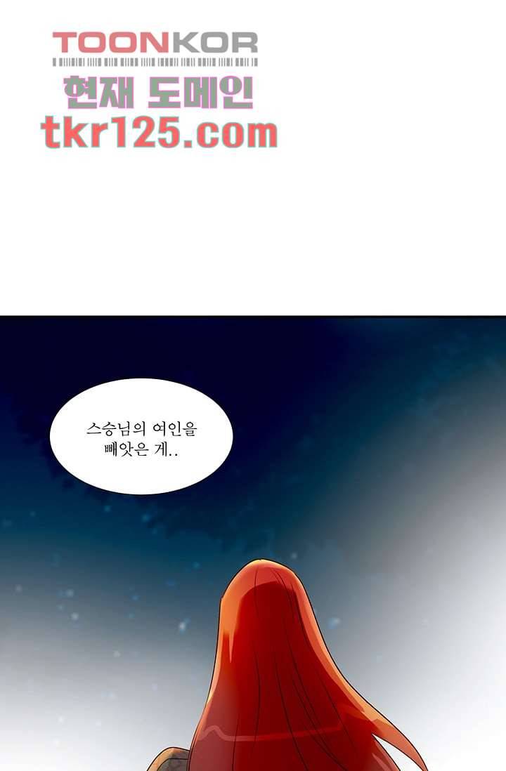 말괄량이 길들이기 36화 3