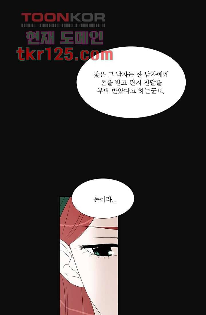말괄량이 길들이기 36화 10
