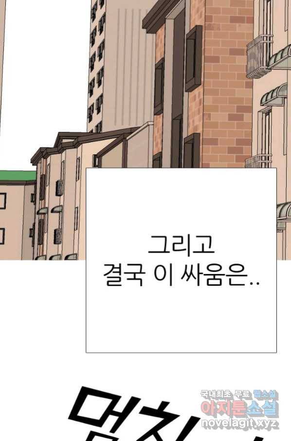 고교전설 257화 학원판의 권위 2