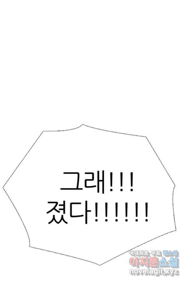고교전설 257화 학원판의 권위 4