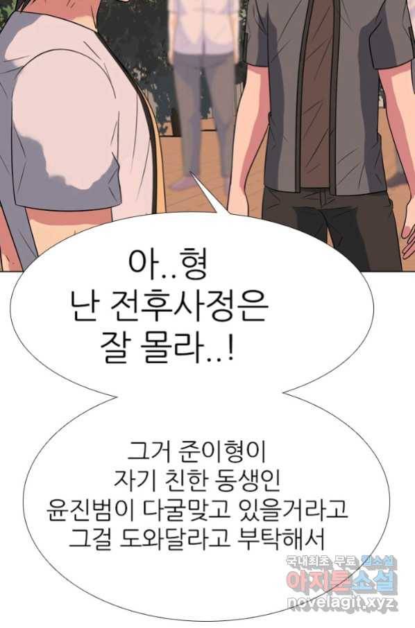 고교전설 257화 학원판의 권위 18