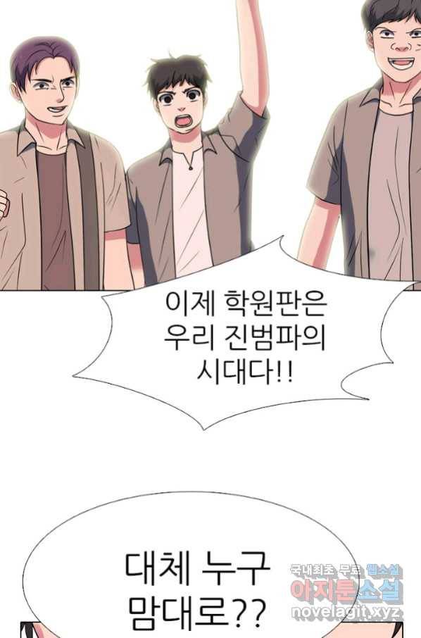 고교전설 257화 학원판의 권위 28