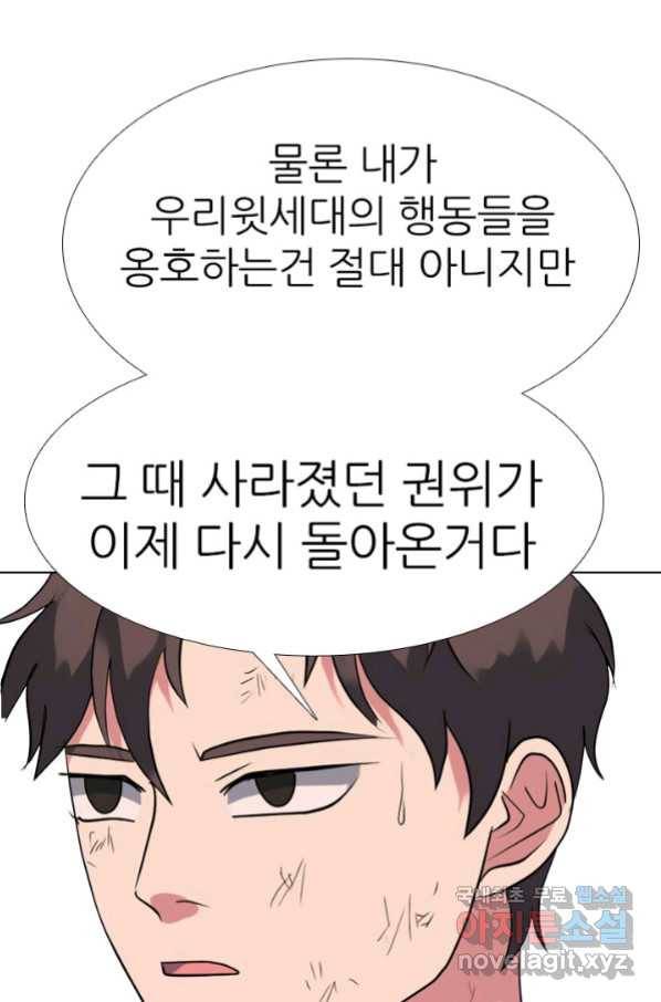 고교전설 257화 학원판의 권위 44