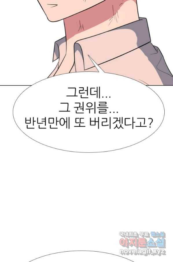 고교전설 257화 학원판의 권위 45