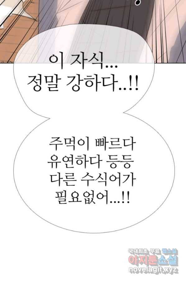 고교전설 257화 학원판의 권위 80