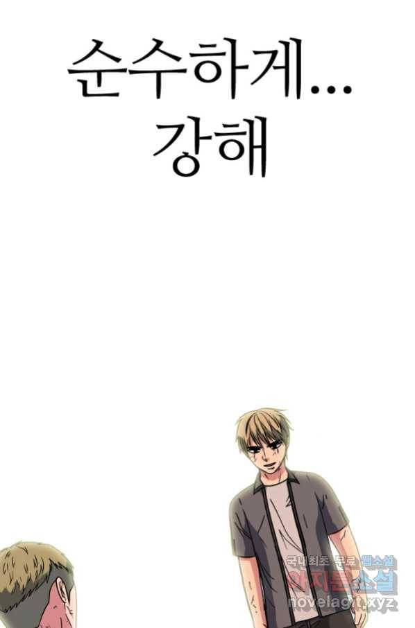 고교전설 257화 학원판의 권위 82